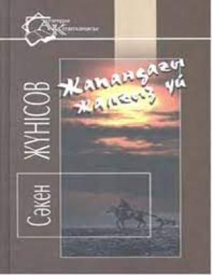 Жапандағы жалғыз үй